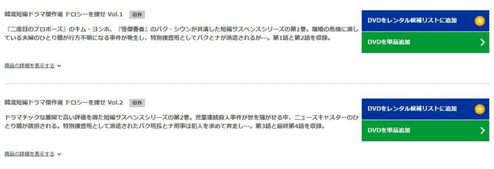 ドロシーを捜せ　TSUTAYA DISCAS　DVD